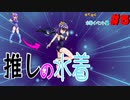 【ざくアク実況Part５】王国民、水着に悶える。【初見プレイ】