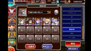 英傑の塔　第17階層　102800点　イベユニ編成　千年戦争アイギス