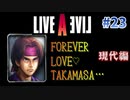 強い奴に会いに行く彼を後ろから眺めていたい【ライブアライブ】#23