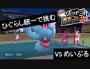 ひぐらし統一で挑むポケ実フェス　VSめいぷる