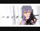 【崩スタMMD】ハルジオン【星】