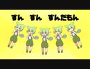 ずんずんずんだもん / らいすん　feat.ずんだもん