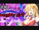 マキマキのガバガバ皿回し教室-10(完) VS.naughty girl@Queen's Palace†[beatmaniaⅡDX]