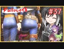 【Fallout4】fallout侍37 メガ盛りずんだチョモランマ【voiceroid実況】【voicevox実況】