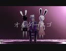 【MMDあんスタ】オルターエゴ/帽子屋【劇団ドラマティカ】