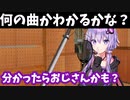 何の曲かわかるかな？分かったら多分おじさん