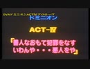 OVAドミニオン「プロローグ＆OP」