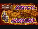 【タクティクスRPG】タクティクスオウガ好きにはたまらん！神グラと戦闘が最高すぎる･･･#14【トライアングルストラテジー/TRIANGLE STRATEGY】