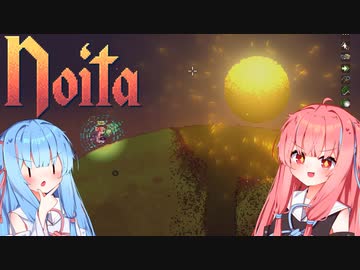 のんびりnoitaの世界を探索するでー！part14(終)