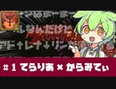 【Terraria】カラミティ？どんな味なお茶なのだ？【ずんだもん】