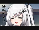 隣人のアリアルさんとミリアルさん　875『立ち絵変更：マグナ式』
