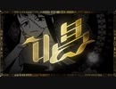 唱 / 三雲 翼 (Cover)