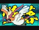 【ポケモンORAS】トリプル百景 その67：墜落のピジョット【トリプルバトル】