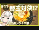 つのせのお外ご飯！#11 豚骨ラーメン大食い対決⁉