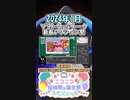 【#ニコニコ投稿祭】4／22『#ソフトウェアトーク新春アクション祭』2024年1月のニコニコ投稿祭&誕生祭スケジュールを知ろう【#COEIROINK解説】#ボイスロイド #ボイロ #劇場