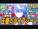 【ウマ娘】圧巻のウイニングライブ！【アニメ3期第13話最終回感想】
