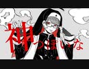 【歌ってみた】神っぽいな