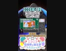 【#ニコニコ投稿祭】5／22『#第1回ロサ雪てぇてぇ祭』2024年1月のニコニコ投稿祭&誕生祭スケジュールを知ろう【#COEIROINK解説】#ボイスロイド #ボイロ #劇場
