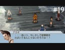 【初見実況】ラプソディアを実況してみた【その19】