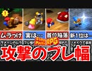 【スーパーマリオRPG】ブレ幅が大きい武器TOP6をランキング形式で紹介します【リメイク】