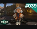 【実況】#039:ゼルダの伝説 ティアーズ オブ ザ キングダム 初見実況プレイ【TotK】