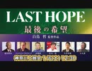 映画「LAST HOPE」上映会＆講演 (1/6(土) 12:30，高津市民館（ノクティホール） (神奈川県))