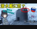 【兵器解説】なぜロシアの潜水艦には窓があるの？