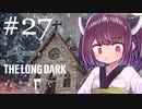 極寒の地を生きるきりたん #27【The Long Dark】