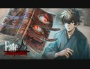過去の英霊よりも奇妙なもの持ってんじゃん!!【Fate/サムライレムナント】実況プレイ part03