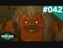【実況】#042:ゼルダの伝説 ティアーズ オブ ザ キングダム 初見実況プレイ★【TotK】