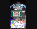 【#ニコニコ投稿祭】17／22『#マッスルプラス投稿祭2023』2024年1月のニコニコ投稿祭&誕生祭スケジュールを知ろう【#COEIROINK解説】#エンターテイメント #マッスルプラス