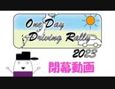 OneDayDrivingRally-ODDR- 2023 閉幕動画！