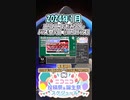 【#ニコニコ投稿祭】20／22『#ニコバズ1』2024年1月のニコニコ投稿祭&誕生祭スケジュールを知ろう【#COEIROINK解説】#エンターテイメント #拡散希望