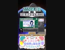 【#ニコニコ投稿祭】21／22『#双葉湊音誕生祭2024』2024年1月のニコニコ投稿祭&誕生祭スケジュールを知ろう【#COEIROINK解説】#CeVIO_AI #双葉湊音