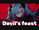 Devil's feast /天川輝 feat. 初音ミク【オリジナル】