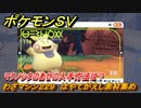 ポケモンＳＶ　わざマシン２２９　はやてがえし素材集め　マクノシタのあせの入手方法は？　＃３３１　【DLCゼロの秘宝　碧の仮面・藍の円盤】