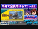 【レトロゲー実況】単身で全員助けるで！『戦場の狼』 【ファミコン】 ゆっくり レトロゲーム