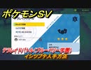 ポケモンＳＶ　イシツブテ入手方法　テラレイドバトル（ブルーベリー学園）で金策・経験値アイテム・テラピース・きのみなどを入手しよう！　＃３４７　【DLCゼロの秘宝　碧の仮面・藍の円盤】