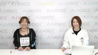 A.I.VOICE生放送　第36回　2023年12月22日放送