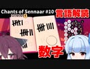 葵 vs 人工言語【Chants of Sennaar】#10