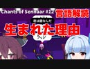 葵 vs 人工言語【Chants of Sennaar】#12