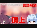 葵 vs 人工言語【Chants of Sennaar】#13