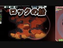 【ゆっくり実況】おねーちゃんと宇宙反乱軍の戦い 3船目