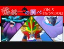 【ポケモンSV】竜統一の調べ File.5【古代の三戌竜】