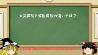 【別側面祭】自転車盗られたけど火災保険で全額分回収したから解説するよ【ゆっくり解説】