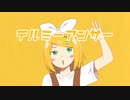 テルミーアンサー　道民の歌ってみた　【白栗まつかさ】
