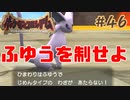 ふゆうを制する者はバトルを…？【ポケモンコロシアム】＃４６