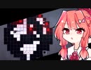 【VOICEROID実況】ひとくち過疎げー　#3【inversus】