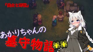 【Graveyard Keeper】あかりちゃんの墓守物語 part21