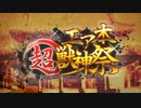 【エア本超獣神祭'23】シナノフリー合作mini